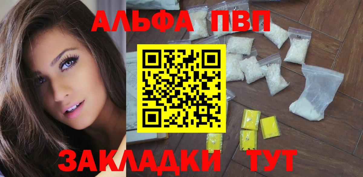 Alpha PVP СК Советская Гавань