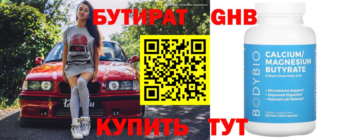 Советская Гавань  Бутират BDO 33%  Вход с VPN 
