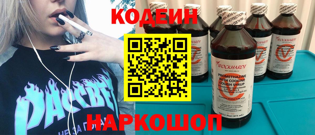 Советская Гавань  Кодеин напиток Lean (лин)  Вход с VPN 