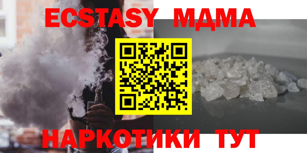 МДМА crystal  Вход с VPN  Советская Гавань 