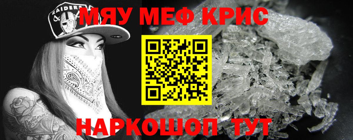 МЕФ  Вход с VPN  Меф  МЯУ-МЯУ мяу мяу  МЯУ-МЯУ мука  Советская Гавань 