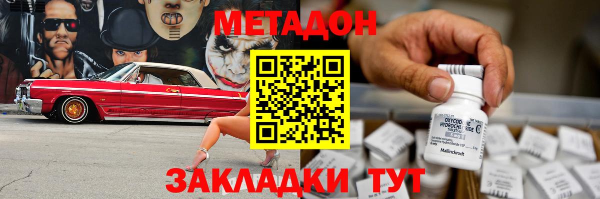 Метадон VHQ Советская Гавань